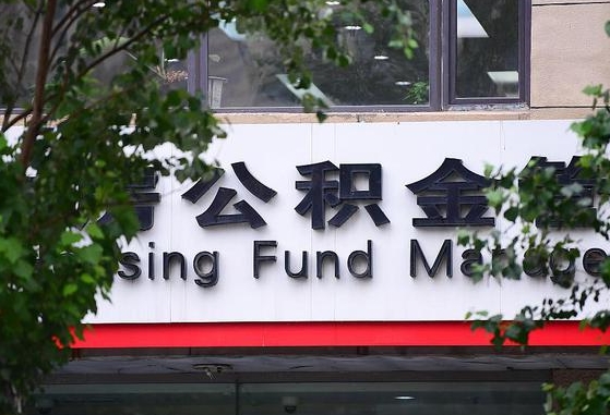 公积金里的钱能提出来不_文昌公积金代办在职离职封存服务